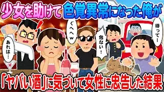 [2ch How We Met] I saved a girl and became colorblind, so I noticed the 