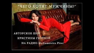 Чего хотят мужчины? Карьера музыкального артиста. Путь к большой сцене