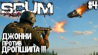 JOHNNY VS. DROPSHIPPING!!! SOLO SURVIVAL ON THE PVP SERVER IN SCUM 2025! #4
