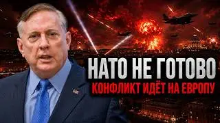 ДУГЛАС МАКРЕГОР: КОНФЛИКТ ПЕРЕКИНЕТСЯ НА ЕВРОПУ? - НАТО не готово