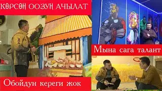 КӨРСӨҢ ООЗУҢ АЧЫЛАТ.  КОЛ МЕНЕН ТАРТЫЛГАН СҮРӨТТӨР. ЭМИ ОБОЙДУН КЕРЕГИ ЖОК