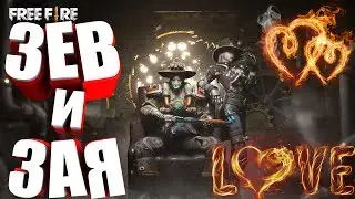 Free Fire Battlegrounds! ЗАЯ и ЗЕВ!