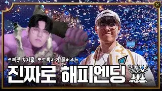2025 롤드컵, 오도박사 썰 풉니다