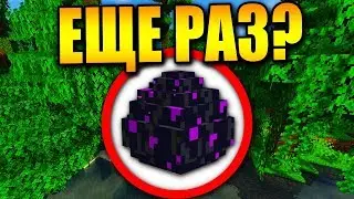 Как пройти майнкрафт еще раз?