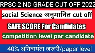 rpsc 2nd grade cut off 2022 // rpsc 2nd grade latest news today #rpsc