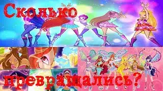 Как долго феи превращаются?