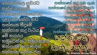 Hanthana Songs - හන්තානේ තනිවන්නට #HanthnaSongs