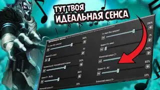 КАК НАСТРОИТЬ ИДЕАЛЬНУЮ ЧУВСТВИТЕЛЬНОСТЬ В ПУБГ МОБАЙЛ | PUBG MOBILE