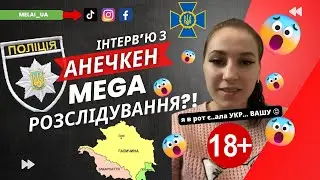 Дівчина з Закарпаття - Анечкен, інтерв’ю, розслідування, нові факти! 😱