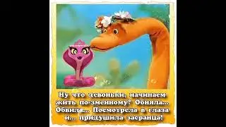 Между нами - девочками 👯 Юмор🤗 позитив 🌞