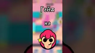 Гайд на Кольта в бравл старс! #games #brawlstars #гайд #бравлстарс #кольт #бравл #помощь