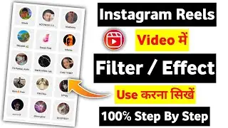 Instagram filter use kaise kare || How to use effects in instagram reels || Reels filter how to use