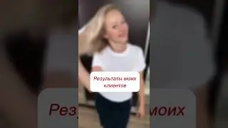 В моем интенсива стройнеют