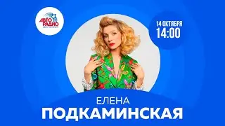 Елена Подкаминская рассказала о новом сериале на СТС 