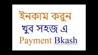 ১ টি site  থেকে  প্রতি মাসের ১০০০ থেকে ১৫০০০ টাকা আয় করুন খুব সহজে। bkash দিয়ে টাকা তুলুন !