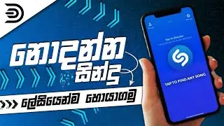 How to Find and Download Unknown song | Sinhala | How To Find Any Unknown Song Easily