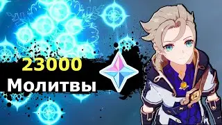 23000 Молитв для Альбедо! Открытие баннера Альбедо! Геншин Импакт/Genshin Impact.