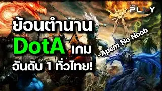 What are you talking about? - Looking back at the legend of DotA, the former number 1 game in Tha...