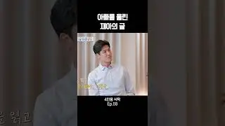 아빠를 울린 재아의 글 #4인용식탁