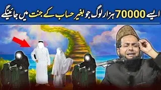 70000 Log Be Gair Hisaab Ke Jannat Me Jayenge By Maulana Jarjis Ansari