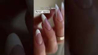 гель NudeMystery + классический белый френч 😍 (OZON 1391489733) Обучение маникюру на yufatova.ru 😉