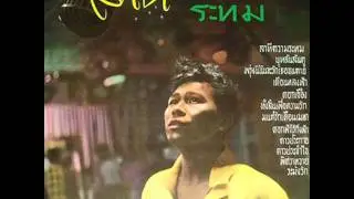 ทั้งสิ้นเพื่อความรัก - สุเทพ