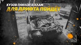Моя гнилая легенда e30. Разобрал кузов под восстановление.