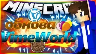 Обновление VimeWorld[Sky Wars Sky Wars Mini-Game Minecraft]