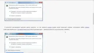 «Прекращена работа программы "USB-modem Beeline.exe"»