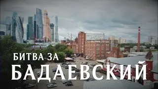 Жители устроили порку власти! Слушания по Бадаевскому заводу.