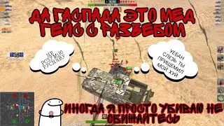 МНЕ НРАВИЦА КОГДА Я КИДАЮ СПРАГИБА ДАУНОФ | WOT BLITZ
