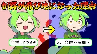 【釧路歴史解説】調子に乗った釧路が辿った末路・なぜ釧路は20ｋｍも離れた飛び地になっているのか？【VOICEVOX解説・VOICEROID解説】