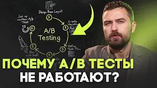 A/B тесты: Как избежать ошибок и получить точные результаты?