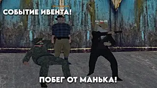 ПОБЕГ ОТ МАНЬЯКА! СОБЫТИЕ ИВЕНТА! | Radmir RP
