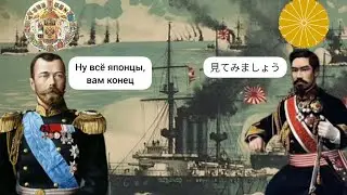 Первые месяцы русско-японской войны. Весна 1904 года...
