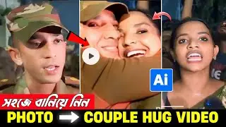 কোলাকুলি ভিডিও এডিটিং 2 Photo Couple Hug Video Editing | Luma Ai Couple Photo To Hug Video Editing