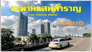 Saen Samran Bridge Habito mall Sukhumvit 77 Bangkok Thailand