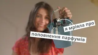 Нові аромати на літо ❤️ ДАРУЮ флакон