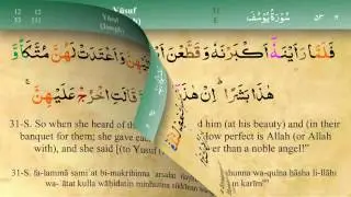 012 Surah Yusuf with Tajweed by Mishary Al Afasy (iRecite)