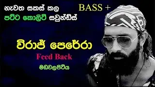 Viraj Perera | Feed Back | Madawalapitiya | Re Created Sounds