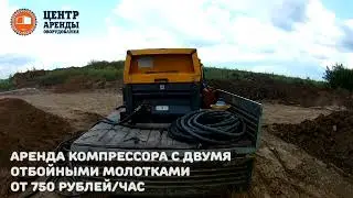 Аренда компрессора в Уфе