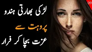 BADLA | Epi 09 | The girl escaped honor from Indian Hindu Parohit | Ali Novels