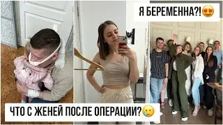 Я беременна?! Как там Женя? Что нового в доме родителей?