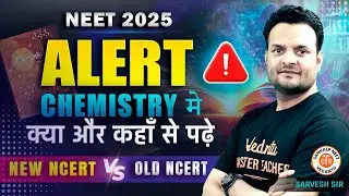 ALERT🚨NEET 2025 CHEMISTRY क्या और कहां से पढ़े | NTA UPDATE | NEW NCERT OR OLD NCERT FOR NEET 2025