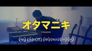 オタマニキ (OTAMANIKI)