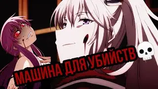 //AMV//Машина для убийств🩸