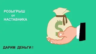 Розыгрыш от наставника за 13 период 2023 #Фаберлик