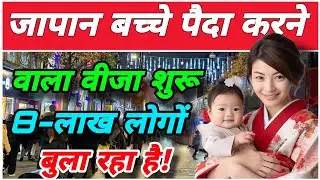 Japan's new visa started. Japan will provide 8 lakh jobs. Japan bridging visa started.