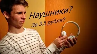 Наушники за 3,5 рубля из Китая! Распаковка и первое впечатление)