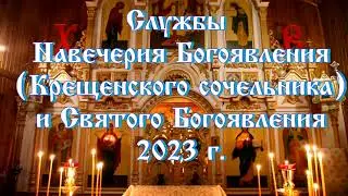 Крещение Господне